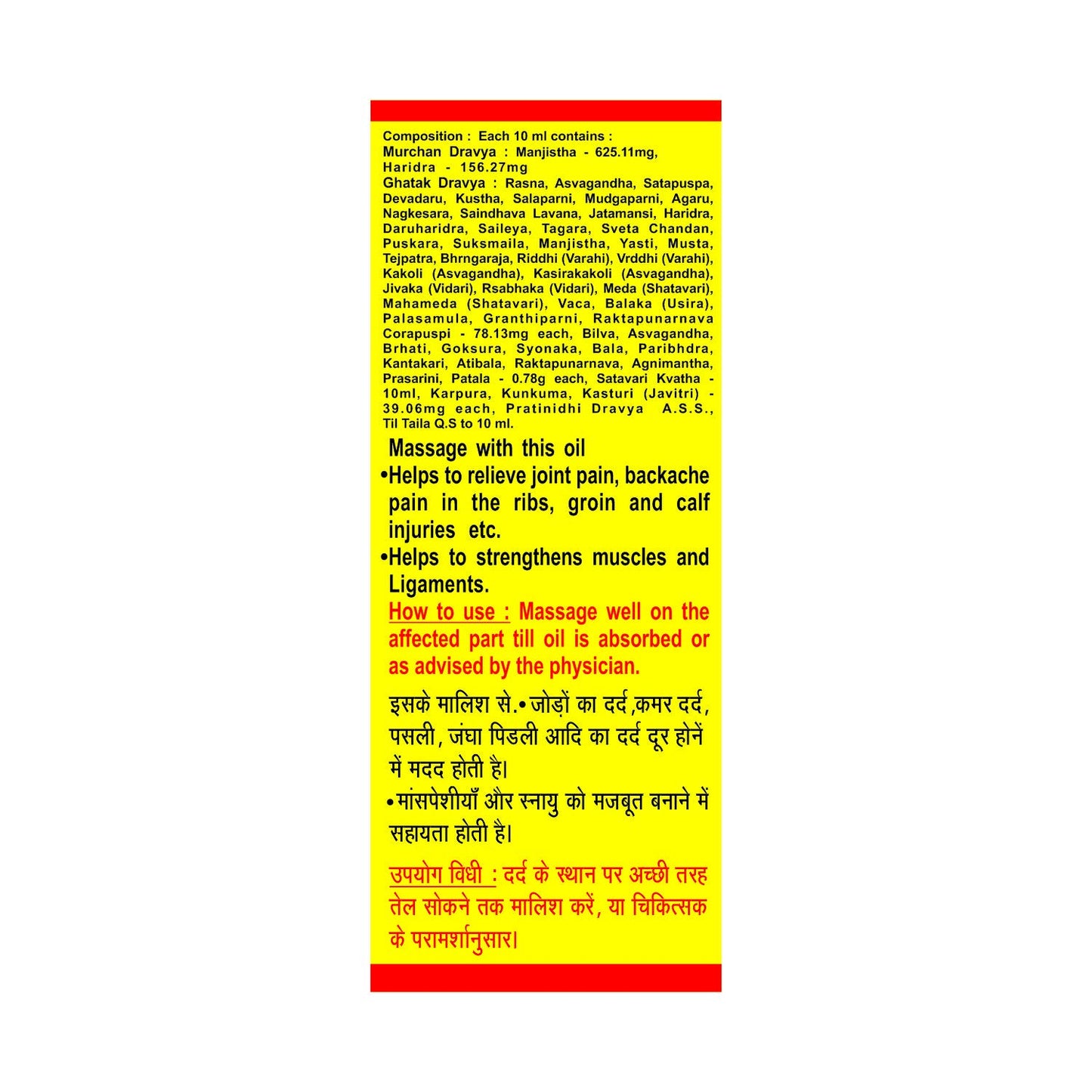 Baidyanath Mahanarayan Taila, Joint Pain Relief Oil, Natural,