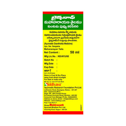 Baidyanath Mahanarayan Taila, Joint Pain Relief Oil, Natural,