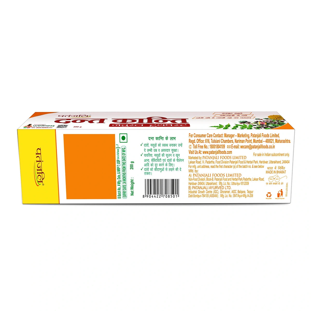 Patanjali Dant Kanti Toothpaste 200gm